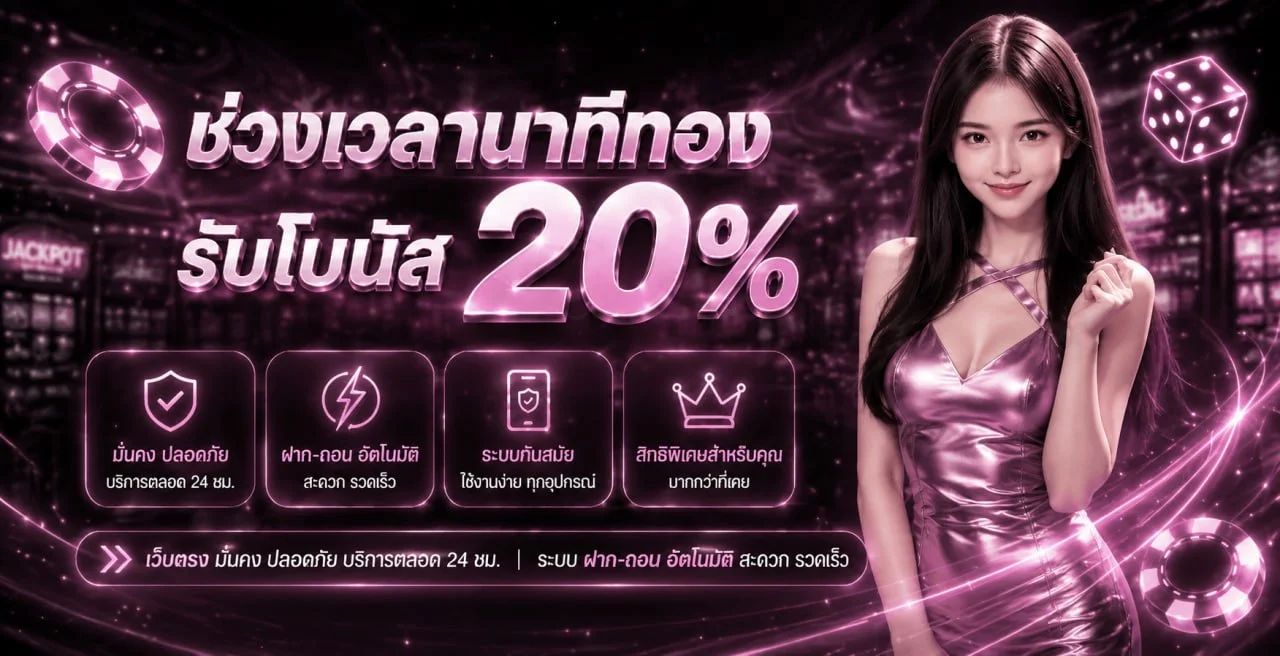 FINFINBET โบนัสสมาชิกใหม่และโปรโมชั่นพิเศษ